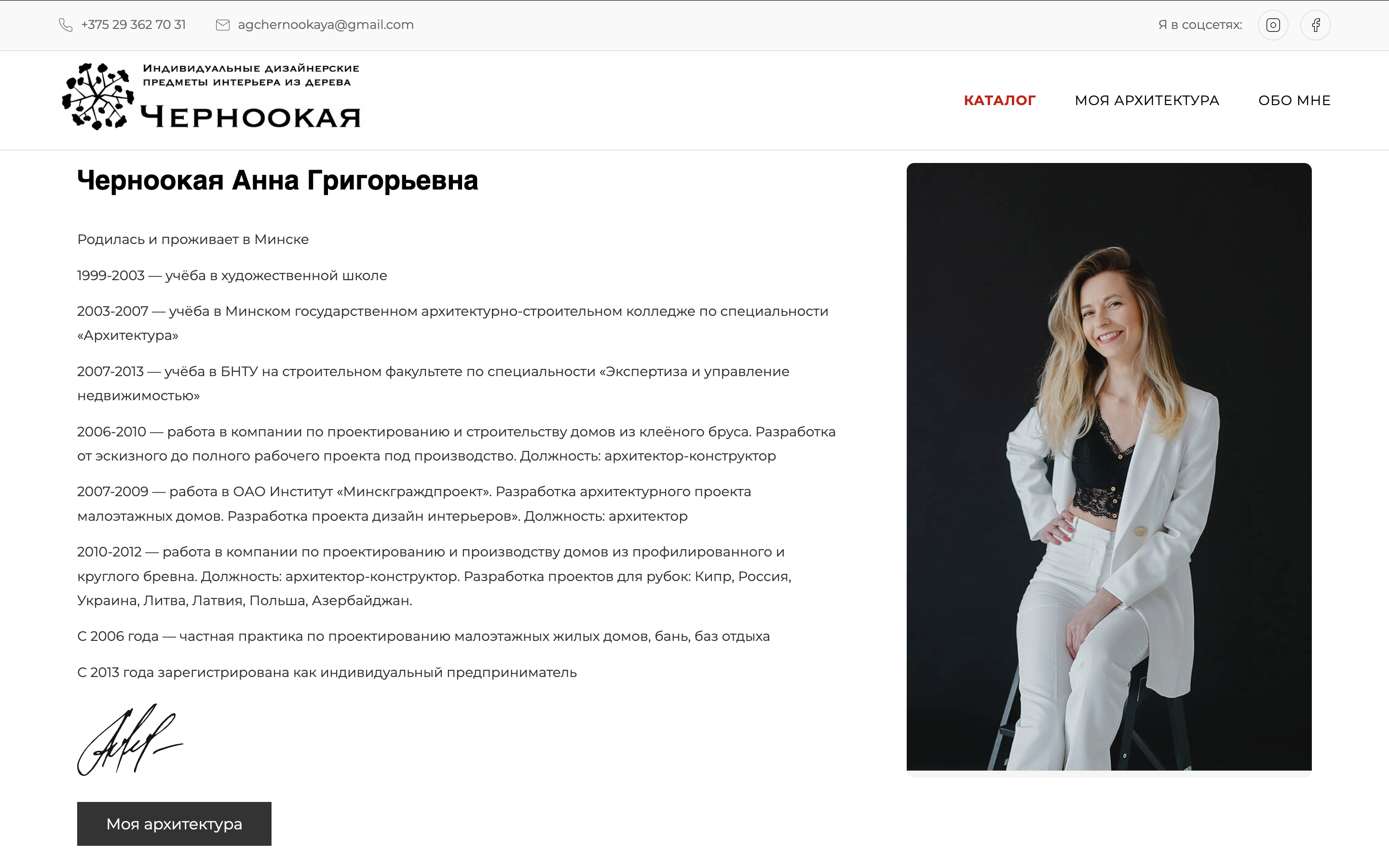 Интерфейс проекта Разработка бюджетного сайта-каталога для ИП Черноокая Анна - Автоматизация SEO-процессов и поисковый аудит