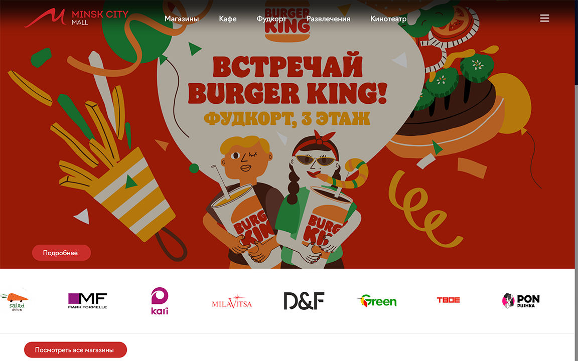 Работа Minsk City Mall из портфолио разработчиков сайтов Kashevsky