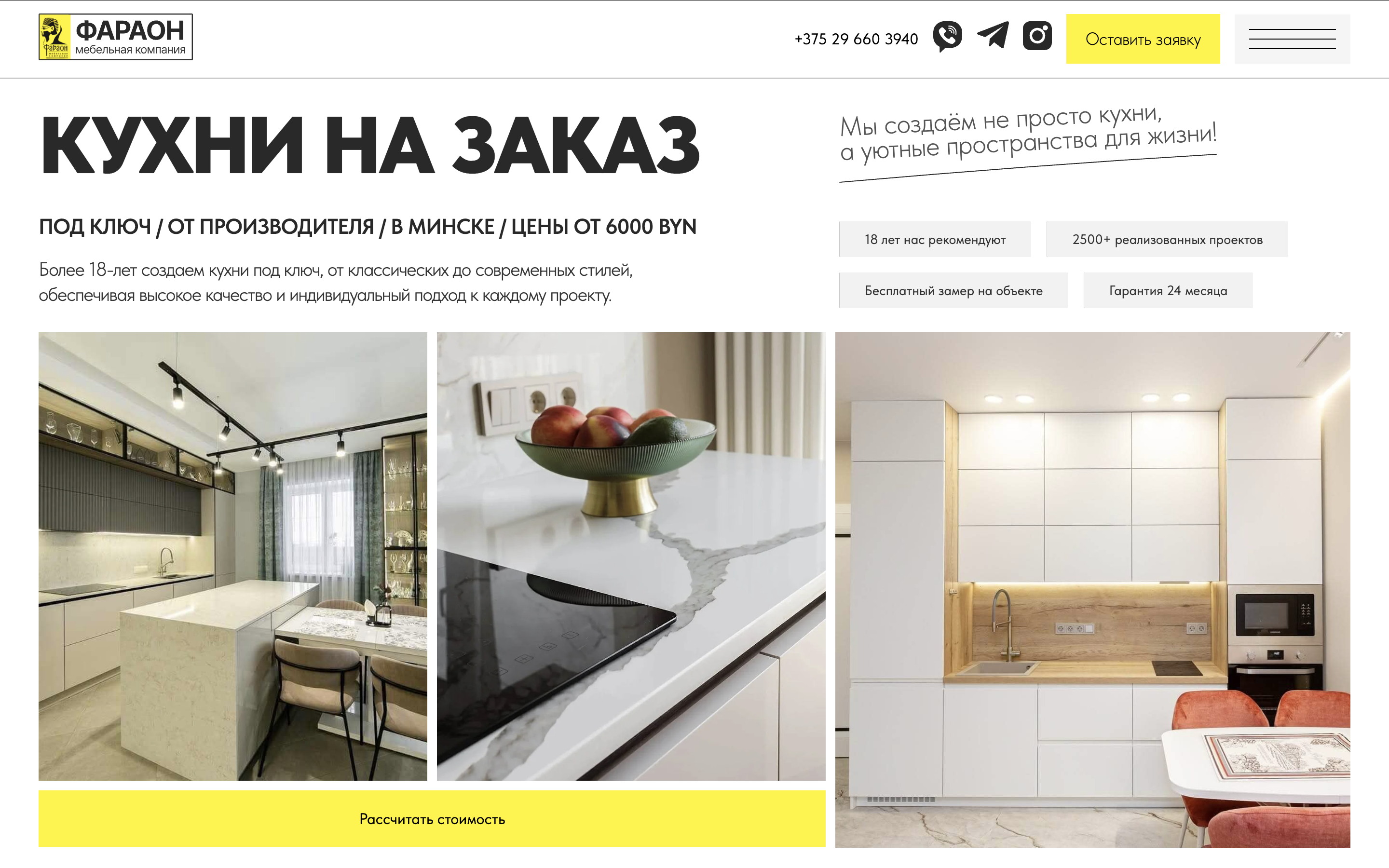 Разработка проекта Апгрейд сайта кухонь