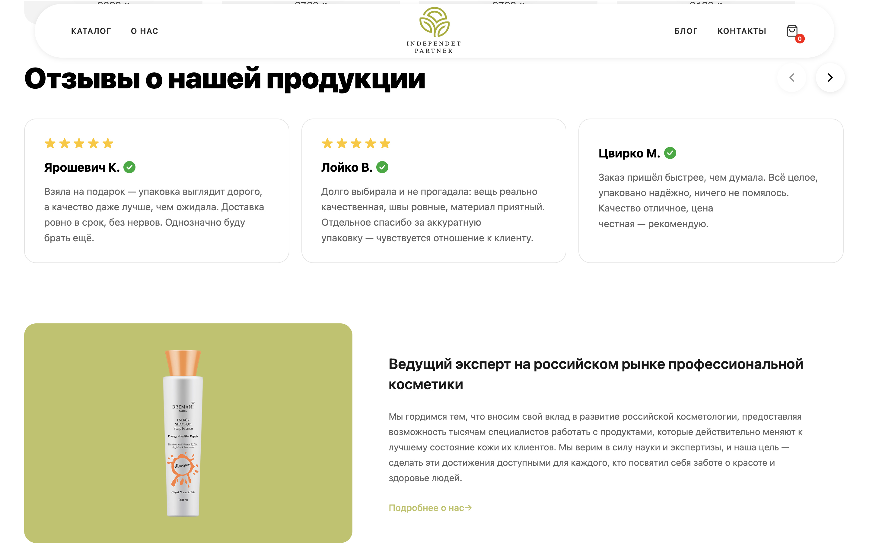 Интерфейс проекта Каталог косметики - Интерактивный блок отзывов и Webhook-уведомления