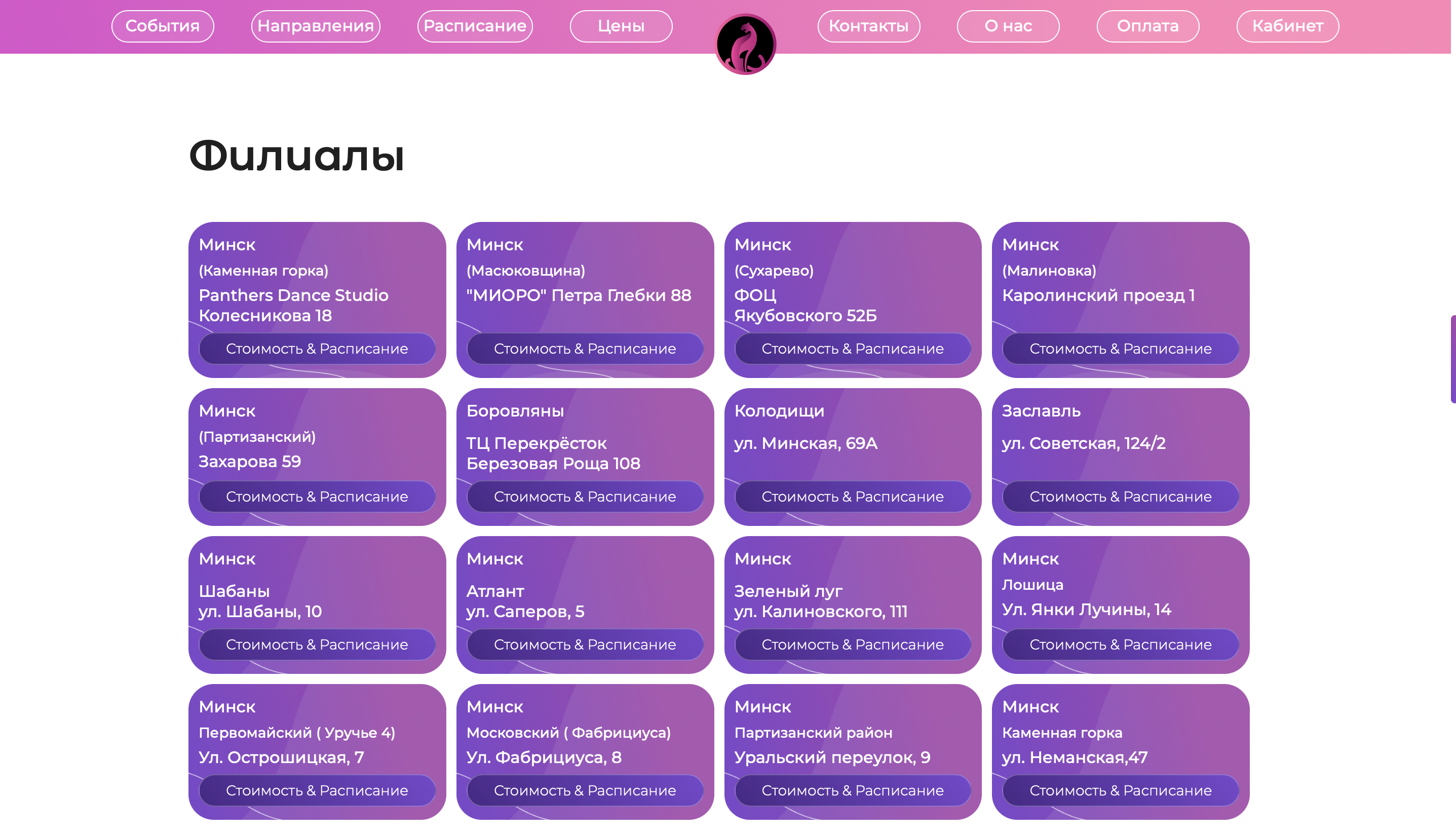 Интерфейс проекта PANTHERS - Динамическое расписание по филиалам