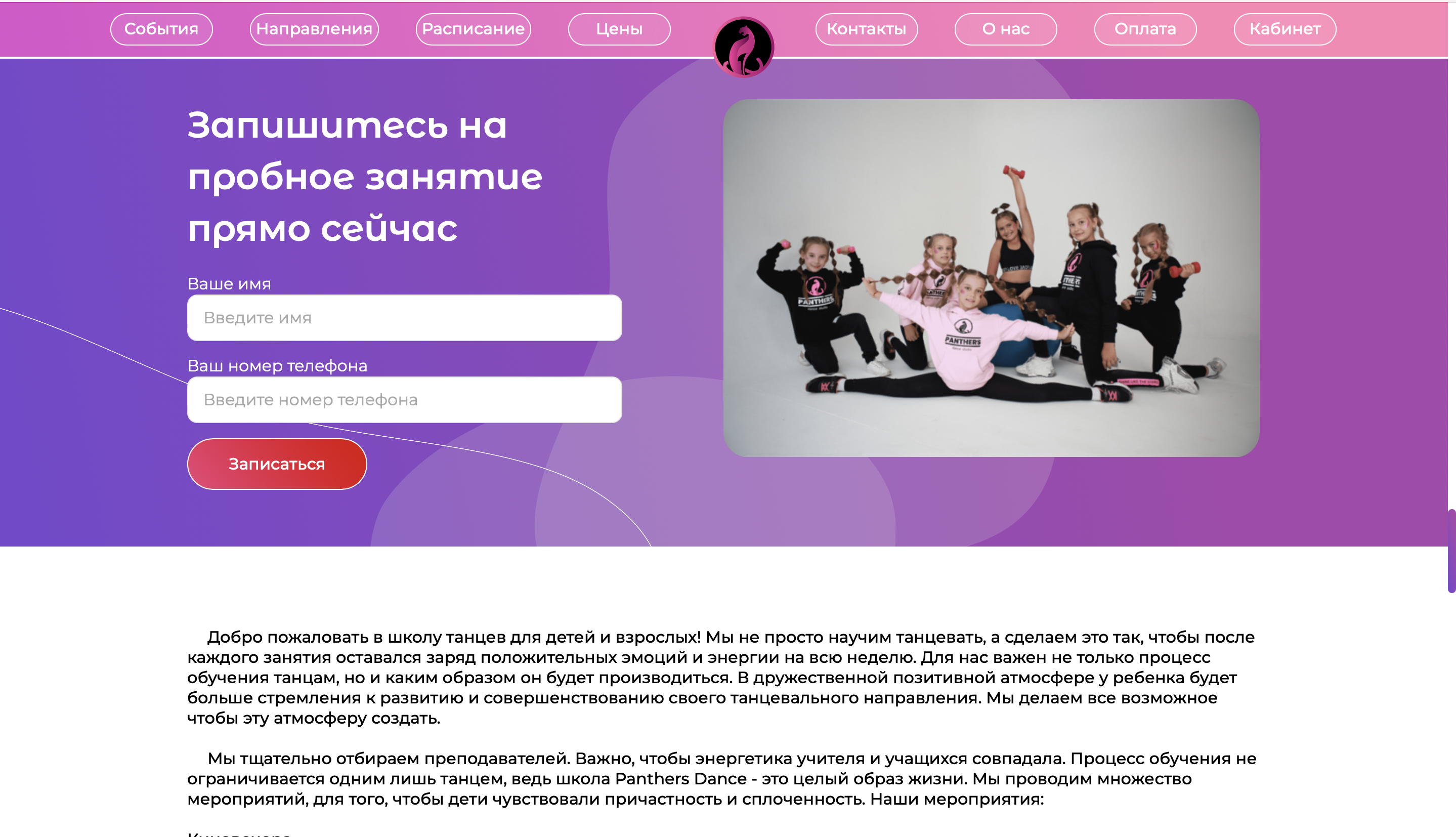 Интерфейс проекта PANTHERS - Омниканальная система уведомлений