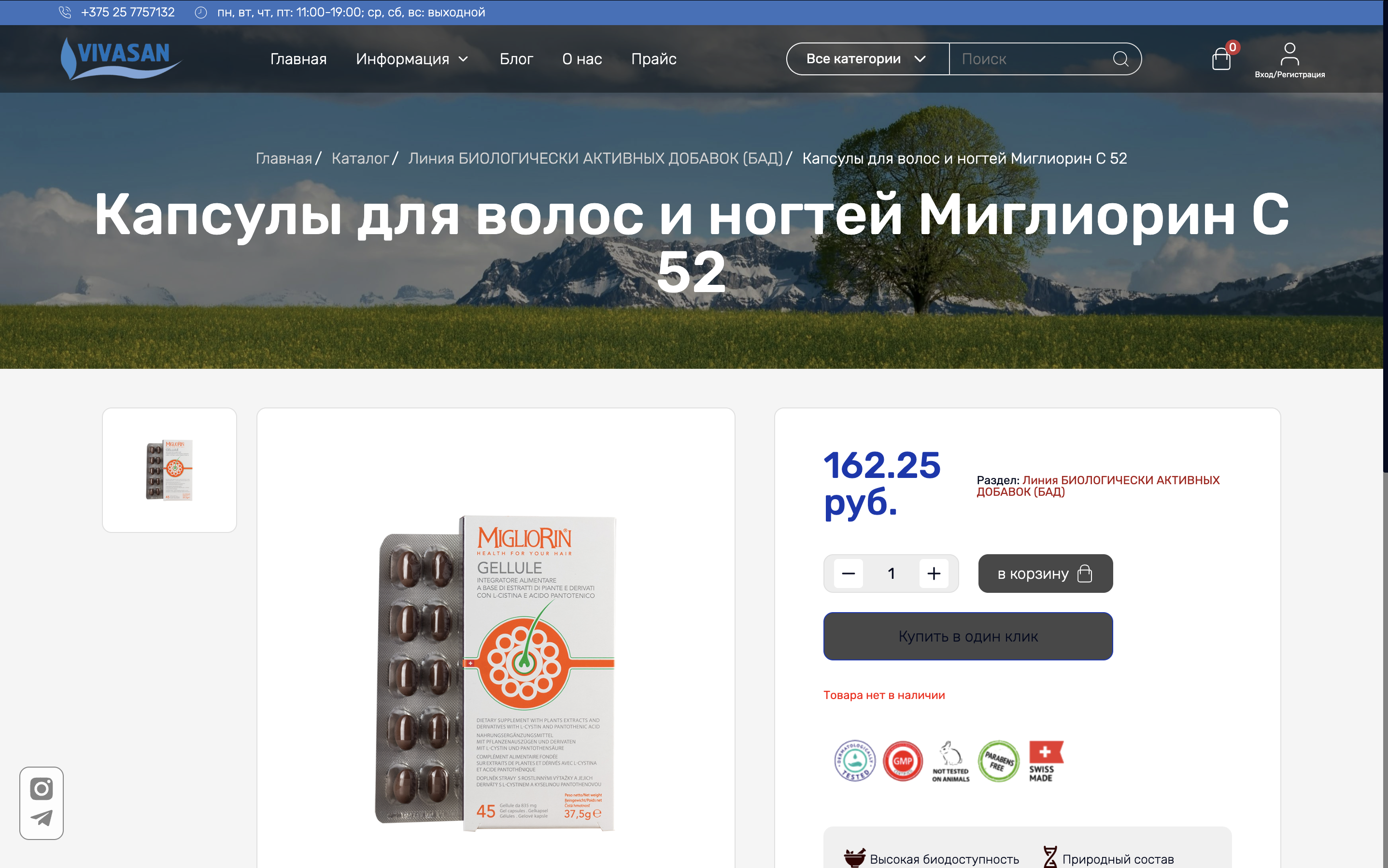 Интерфейс проекта Интернет-магазин Vivasan - Интеграция эквайринга Альфа-Банка и автоматизация статусов через Cron