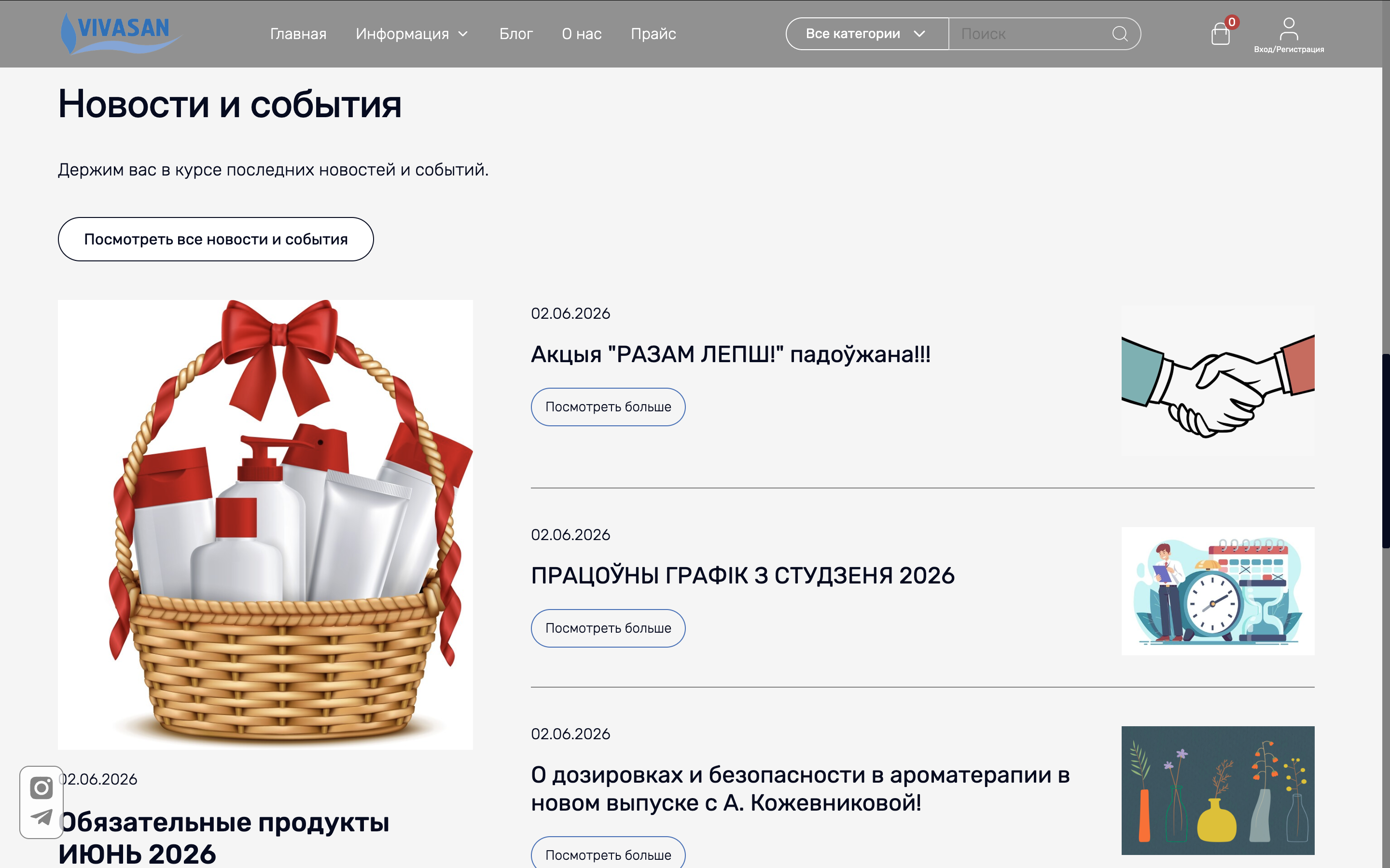 Этап разработки проекта Интернет-магазин Vivasan - Парсинг каталога и интеграция с API Нацбанка РБ